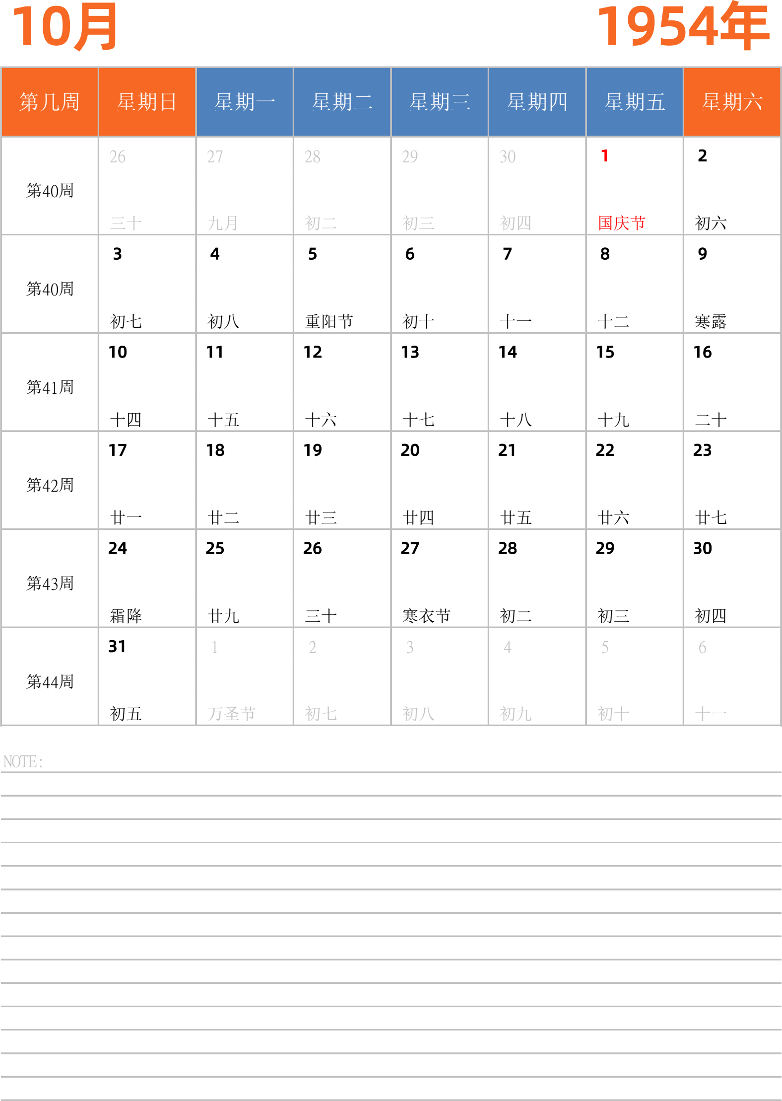 日历表1954年日历 中文版 纵向排版 周日开始 带周数 带节假日调休安排